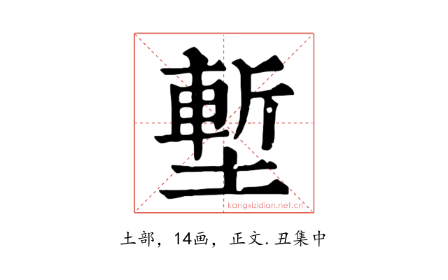塹