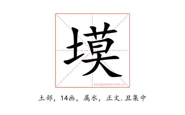 塻