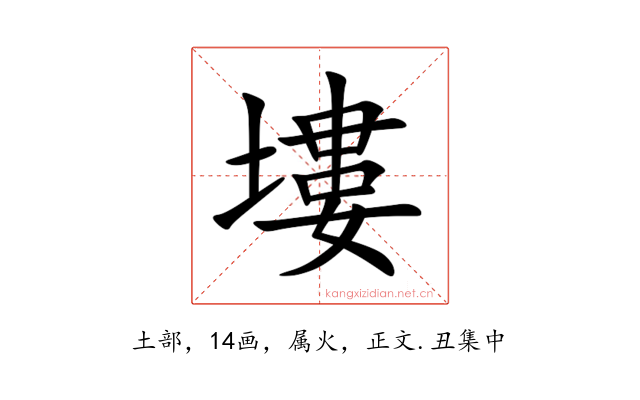 塿