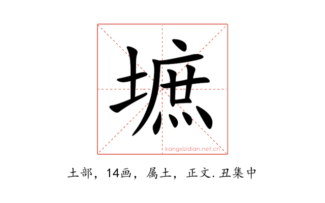 墌