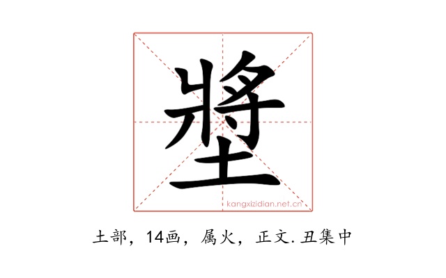 墏