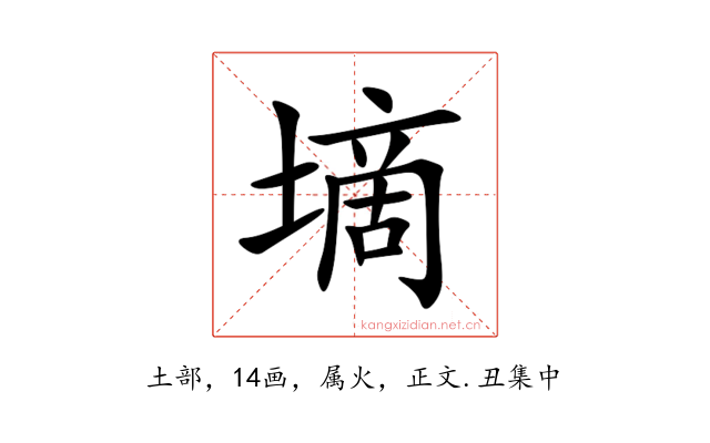 墑