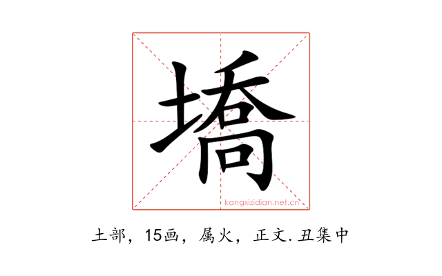 墧