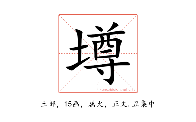 墫