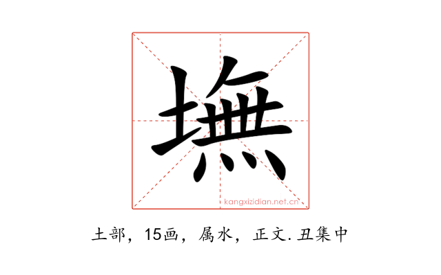 墲