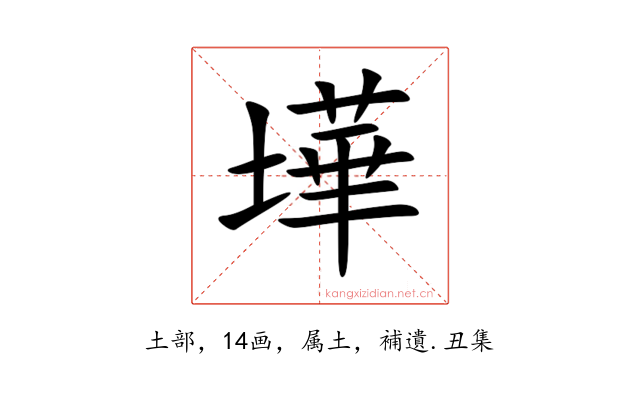 墷