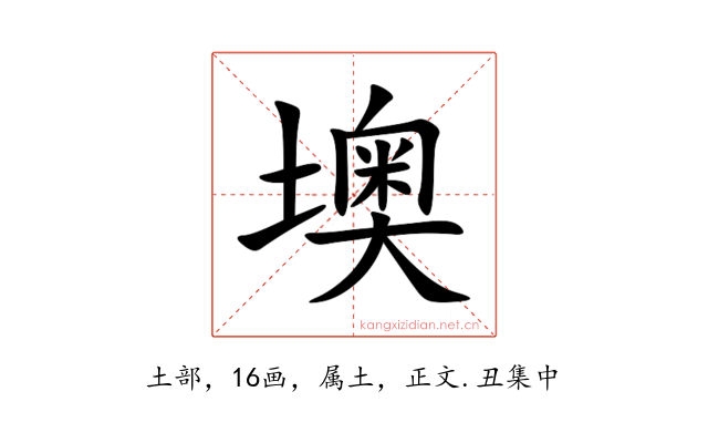墺