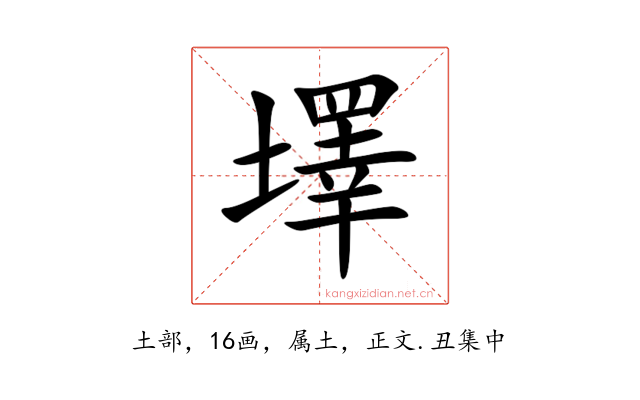 墿