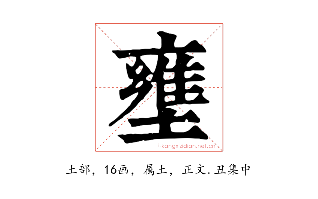 壅