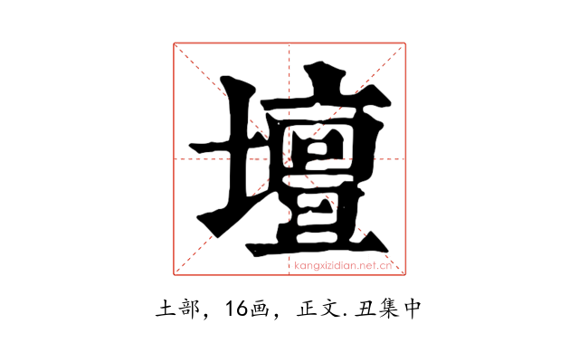 壇