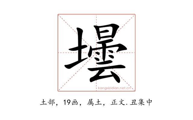 壜