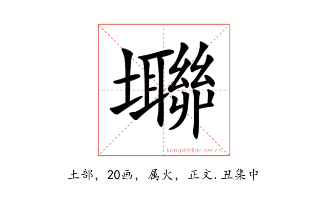 壣