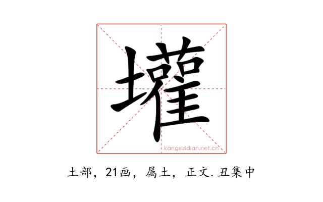 壦