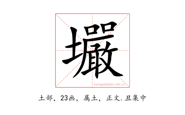 壧
