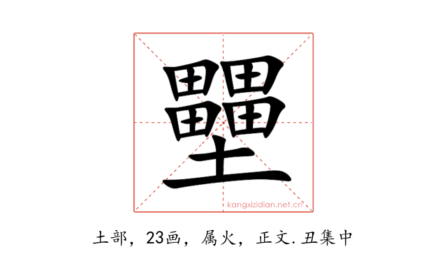 壨