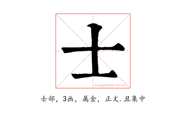 士