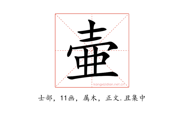 壷