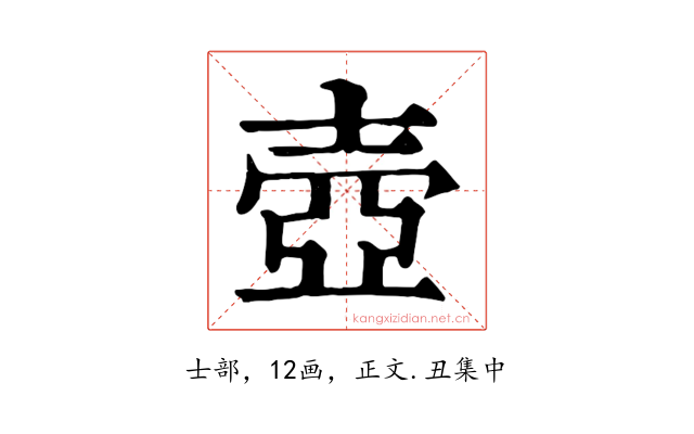 壺
