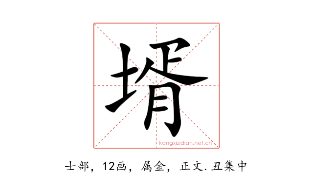 壻