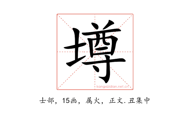 壿