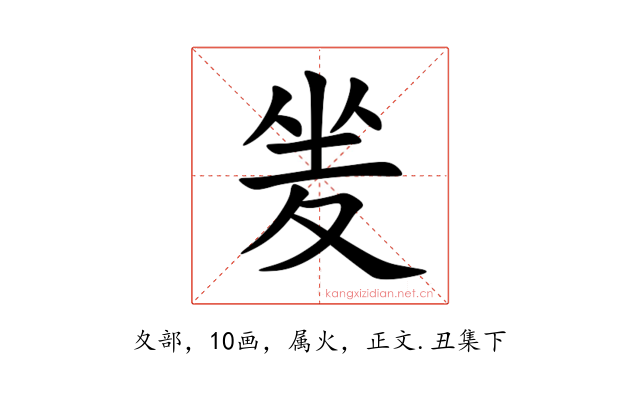 夎