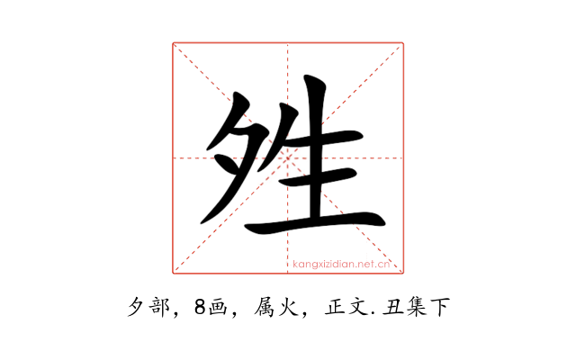 夝