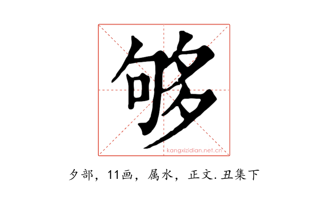 够