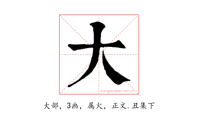 大