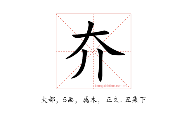 夰