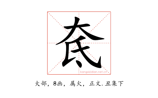 奃