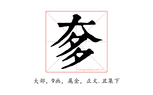奓