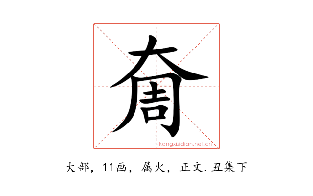 奝