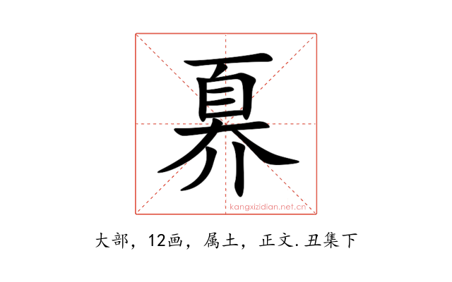 奡
