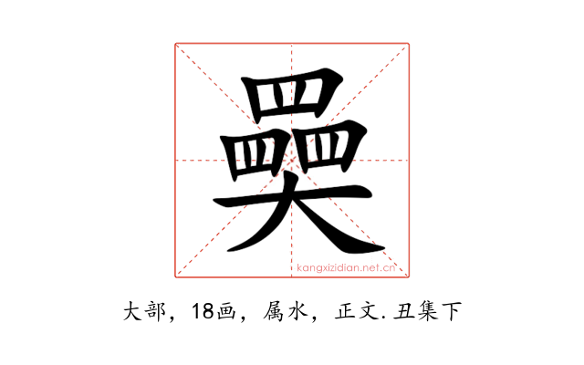 奰