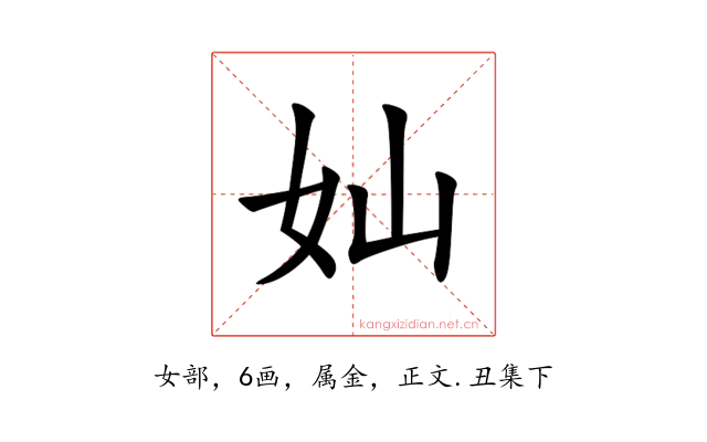 奾
