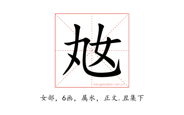 奿