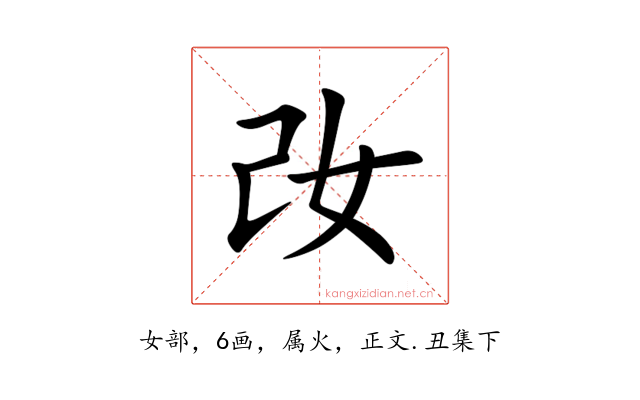 妀