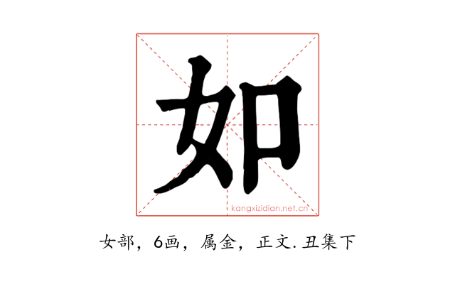 如