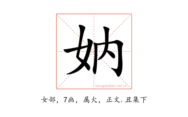 妠