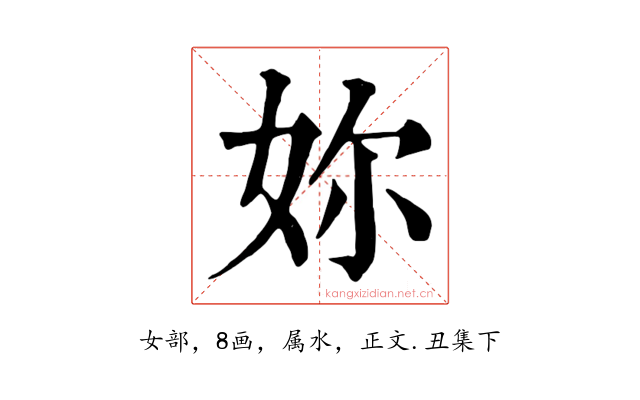 妳