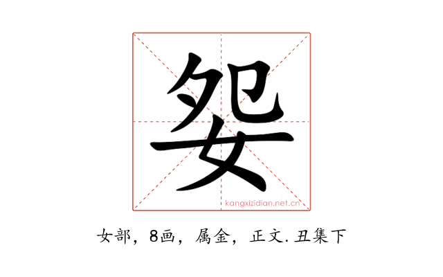 妴