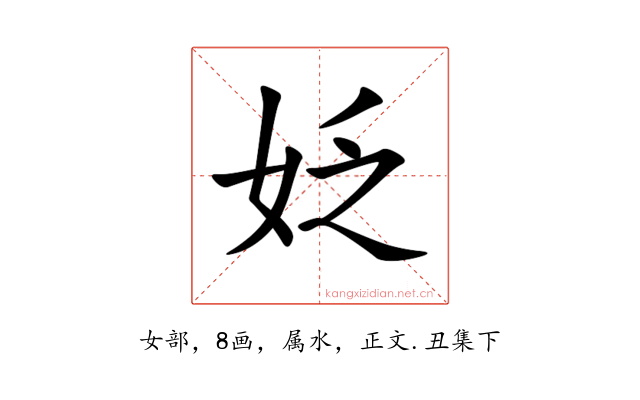 姂