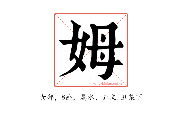姆
