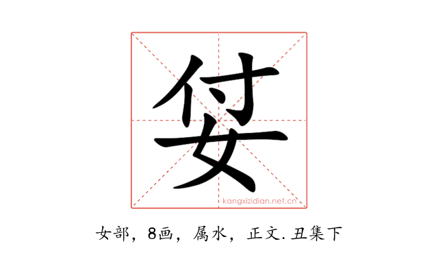 姇