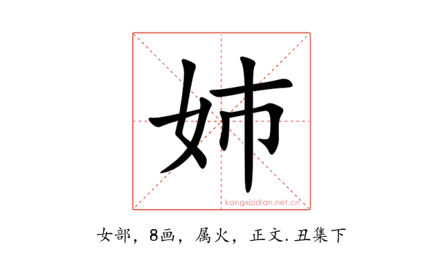 姉