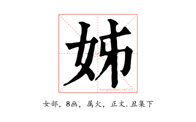 姊