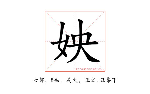 姎