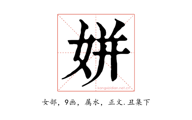 姘