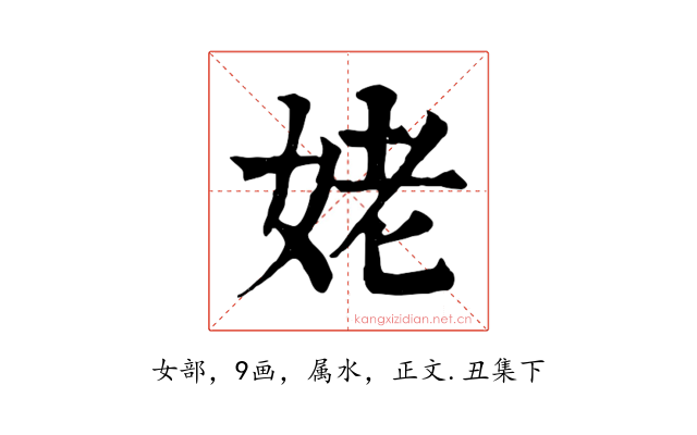 姥