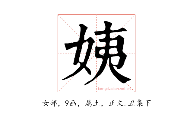姨
